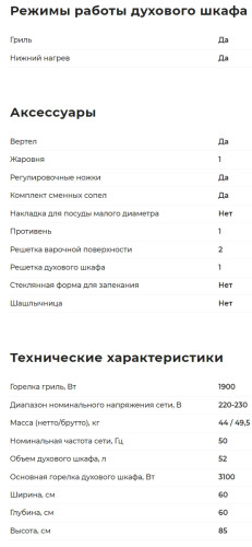 Газовая плита GEFEST (Гефест) ПГ 6100-03