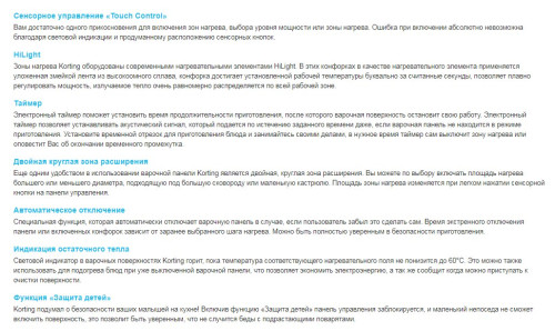 Korting (Кёртинг) HK 32033 BW - электрическая варочная панель