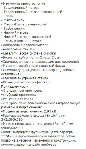 Электрический духовой шкаф Kuppersberg (Купперсберг) RC 699 ANX