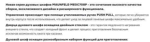 Электрический духовой шкаф MAUNFELD (Маунфилд) MEOC708PBG