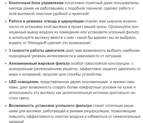 Встраиваемая вытяжка Weissgauff (Вайсгауф) Dabih 60 BL