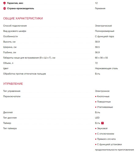 Электрический духовой шкаф AEG (АЕГ) BES351111M