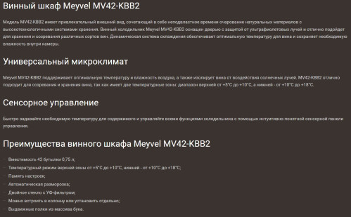 Винный шкаф Meyvel (Мейвел) MV42-KBB2