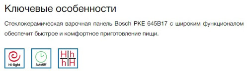 Электрическая варочная панель Bosch (Бош) PKE645D17E