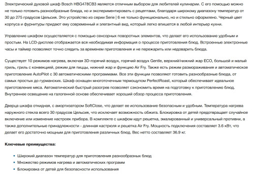 Электрический духовой шкаф Bosch (Бош) HBG478CB3