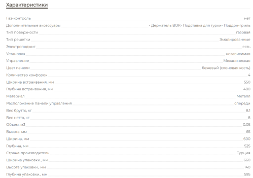 Газовая варочная панель MBS PG-607IV