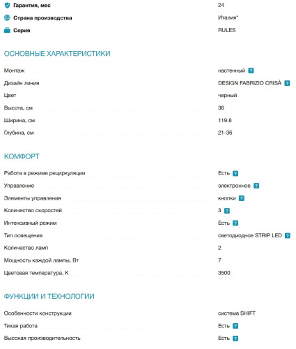 Вытяжка Elica (Элика) RULES DEKT/F/120