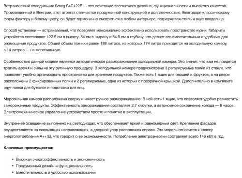 Встраиваемый холодильник Smeg (Смег) S4C122E