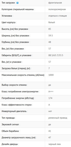 Стиральная машина Jacky's (Джекис) JW S0702B