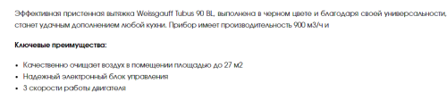 Вытяжка Weissgauff (Вайсгауф) Tubus 90 BL