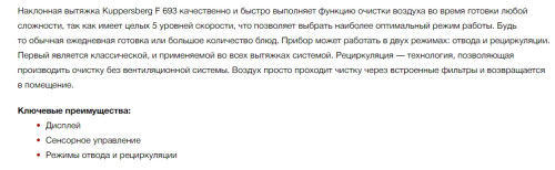 Вытяжка Kuppersberg (Купперсберг) F 693