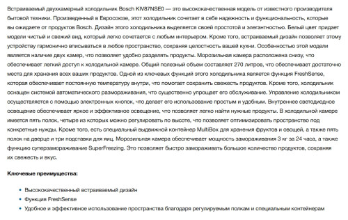 Встраиваемый холодильник Bosch (Бош) KIV87NSE0