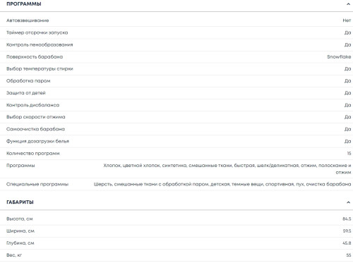 Стиральная машина Бирюса WM-HB610/10