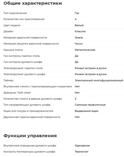 Газовая плита GEFEST (Гефест) ПГ 5100-04