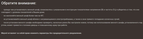 Винный шкаф Meyvel (Мейвел) MV22-KWF1