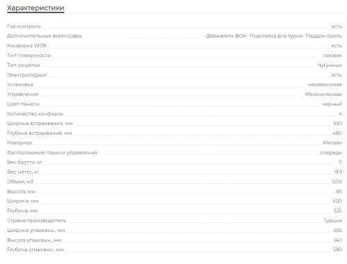 Газовая варочная панель MBS PG-606BL