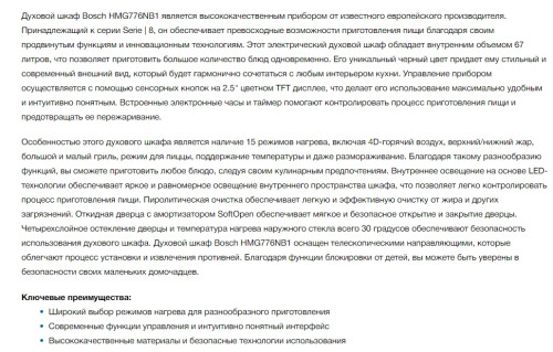 Электрический духовой шкаф Bosch (Бош) HMG776NB1