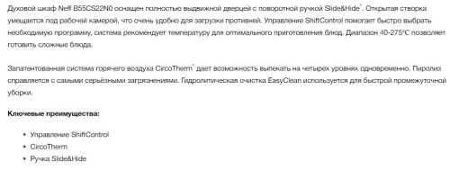 Электрический духовой шкаф NEFF (Нефф) B55CS22N0