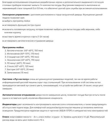 Встраиваемая посудомоечная машина MAUNFELD (Маунфилд) MLP-12IMRO