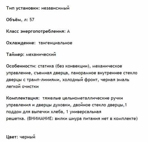 Электрический духовой шкаф MAUNFELD (Маунфилд) AEOC.575B