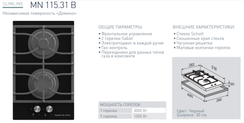 Газовая варочная панель Zigmund-Shtain (Зигмунд-Штайн) MN 115.31 B