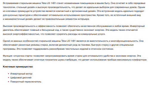 Встраиваемая стиральная машина Teka (Тека) LI5 1481