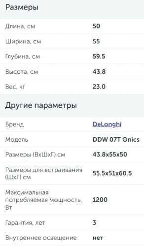 Посудомоечная машина DeLonghi (Делонги) DDW07T Onics