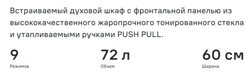 Электрический духовой шкаф MAUNFELD (Маунфилд) MEOM729PW