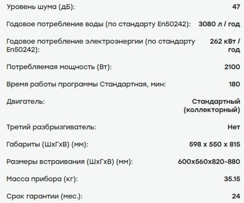 Встраиваемая посудомоечная машина Evelux (Эвелюкс) BD 6002