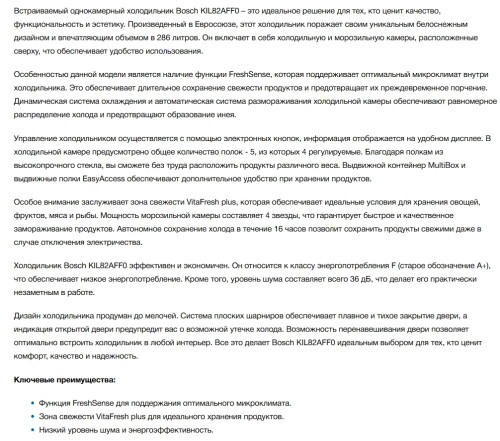 Встраиваемый холодильник Bosch (Бош) KIL82AFF0