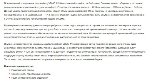 Встаиваемый холодильник Kuppersberg (Купперсберг) VBMC 115