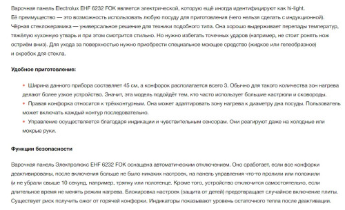 Электрическая варочная панель Electrolux (Электролюкс) EHF6232FOK