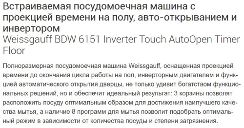 Встраиваемая посудомоечная машина Weissgauff (Вайсгауф) BDW 6151 Inverter Touch AutoOpen Timer Floor