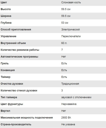 Электрический духовой шкаф Lex (Лекс) EDM 070 IV Light
