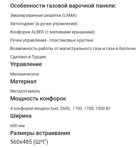 Газовая варочная панель HOMSair (ХОМСЭйр) HGE643WH