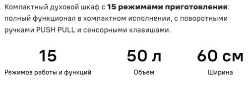 Электрический духовой шкаф MAUNFELD (Маунфилд) MCMO5015MFB