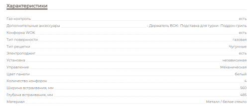 Газовая варочная панель MBS PG-610WH