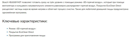 Электрический духовой шкаф Bosch (Бош) HBJ558YH0T