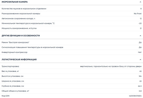 Морозильная камера Бирюса M6047SN