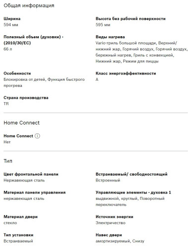 Электрический духовой шкаф Bosch (Бош) HBJ314ES0R