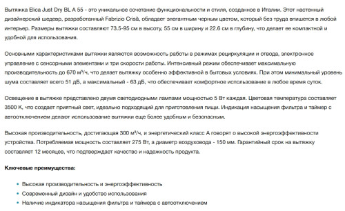 Вытяжка Elica (Элика) JUST DRY BL/A/55