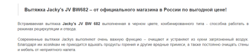 Встраиваемая вытяжка Jacky's (Джекис) JV BW682