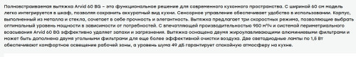 Встраиваемая вытяжка Evelux (Эвелюкс) Arvid 60 BG