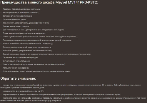 Винный шкаф Meyvel (Мейвел) MV141PRO-KST2