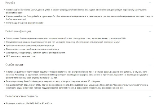 Посудомоечная машина Bosch (Бош) SPS2HMW1FR