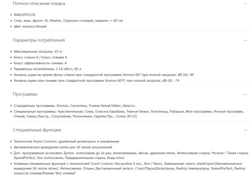 Стиральная машина Bosch (Бош) WAX32FH1OE