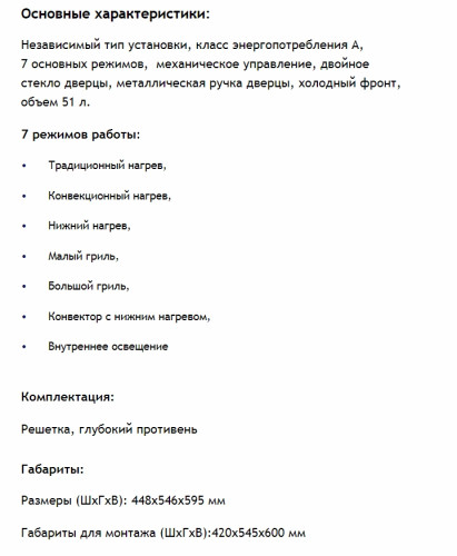 Электрический духовой шкаф MAUNFELD (Маунфилд) EOEC516B