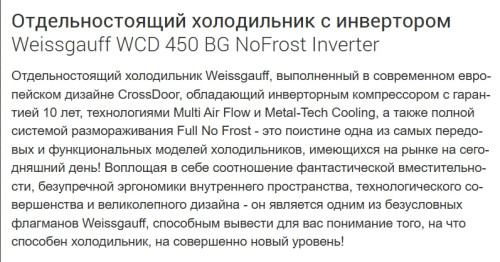 Холодильник Weissgauff (Вайсгауф) WCD 450 BG NoFrost Inverter