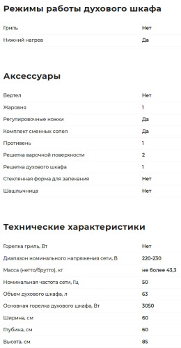 Газовая плита GEFEST (Гефест) ПГ 1200 С6