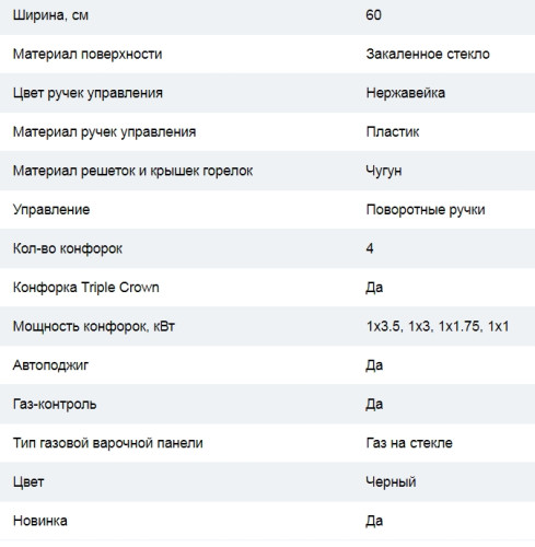 Газовая варочная панель Cata (Ката) RCI 631 BK